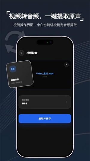 视频转音频剪辑器免费版3
