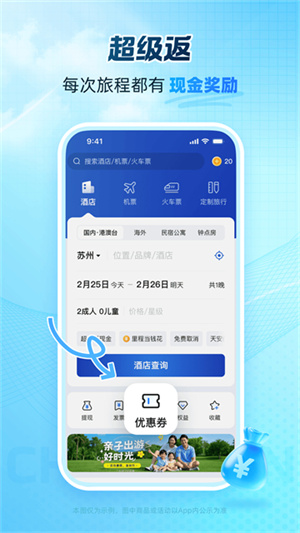 艺龙旅行0