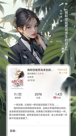 火星小说免费版2