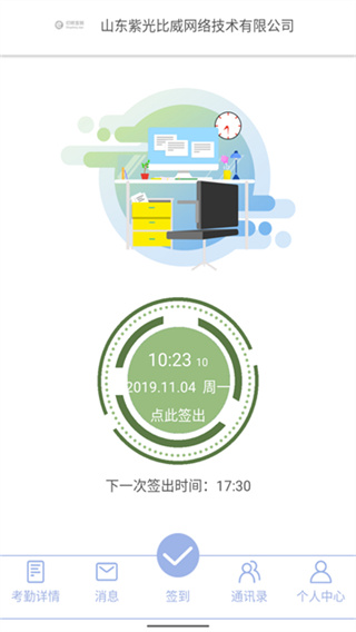 叮咚签到3