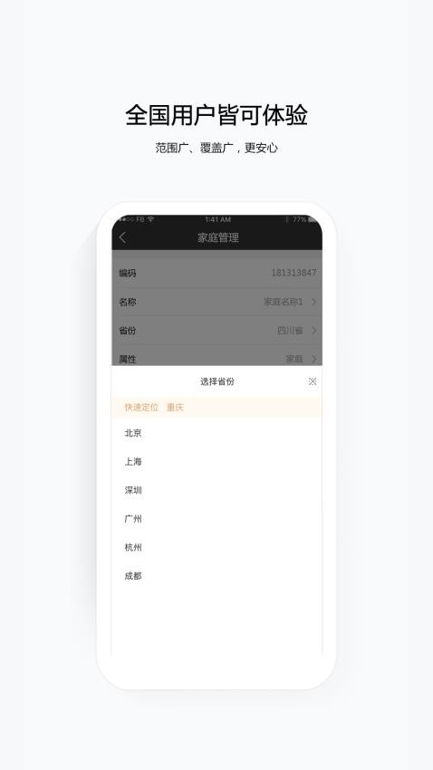 移动千里眼APP1