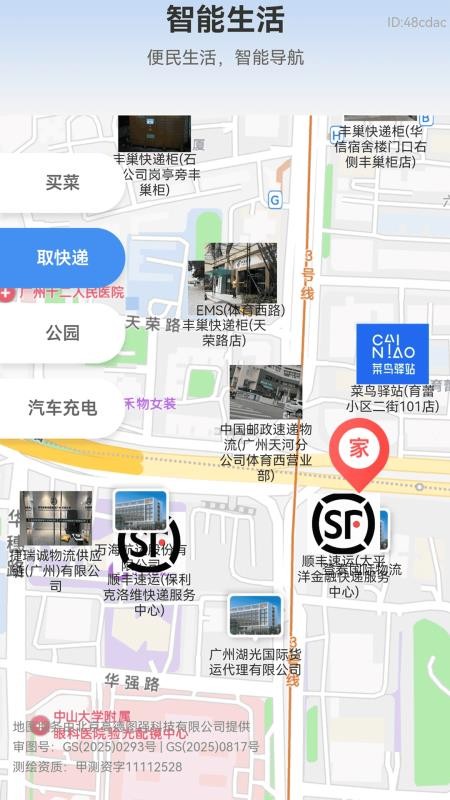 乘车无忧行官网版