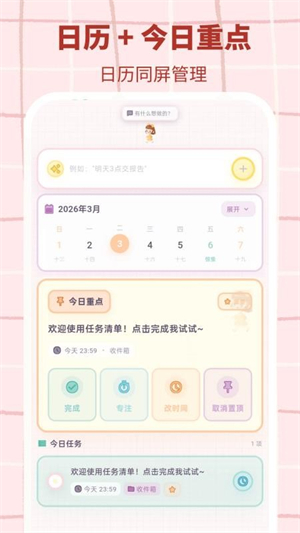 桌面计划清单1