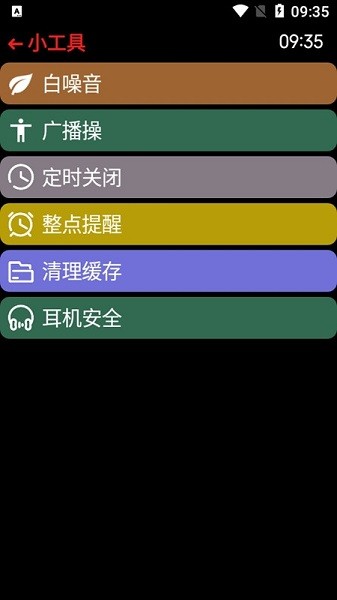 抬腕听歌儿童版下载