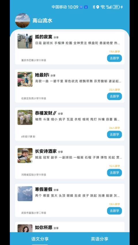 小文听写官方版3