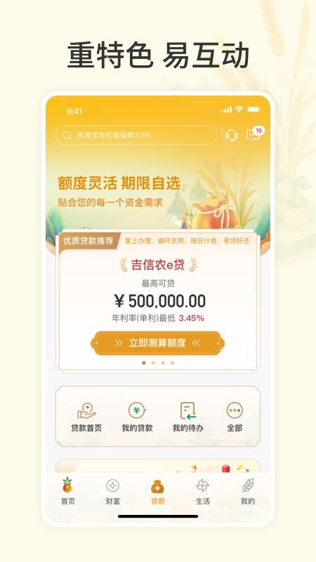 吉林农信新一代手机银行官方版2