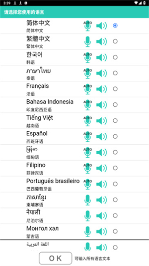 VoiceTra翻译软件3