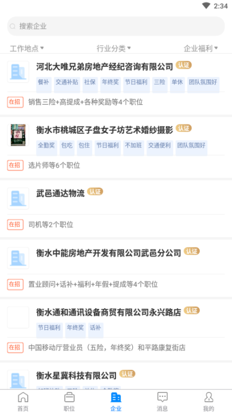 衡水招聘网客户端3