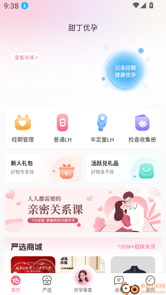 甜丁客户端