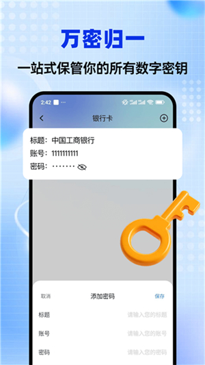 密码管理助手1