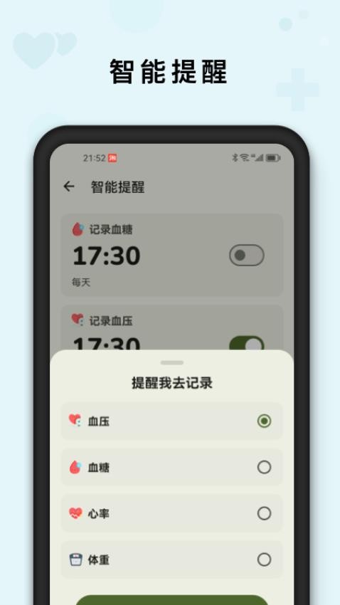 AI健康管家官网版0