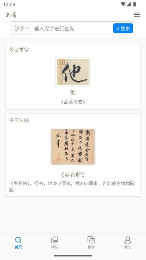 米芾书法字典正版2