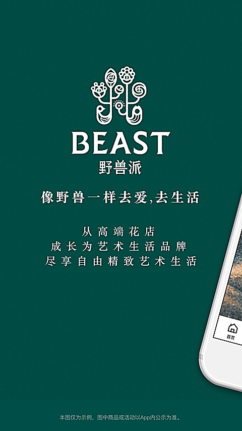 野兽派花店app1
