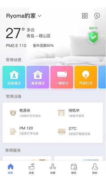 海尔安住家庭app最新版2