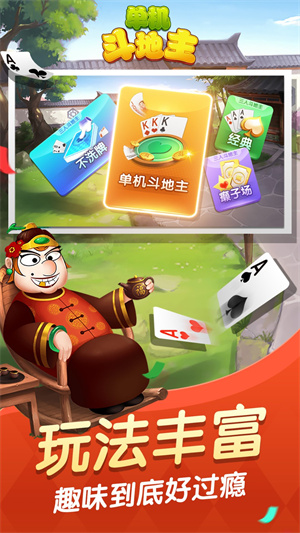 单机斗地主手游2