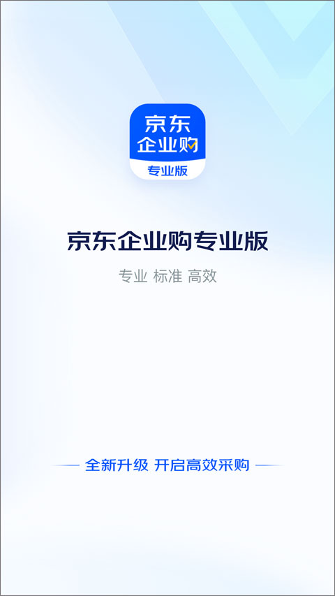 京东企业购平台1