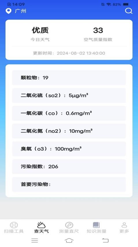 超音测量仪手机版0