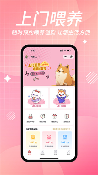 宠好伴App3