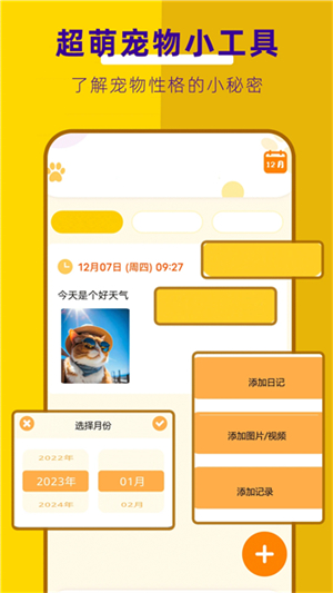 萌宠翻译器3