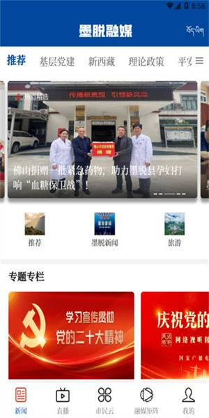 墨脱融媒体app3