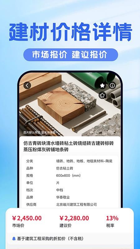 建材报价通官网版3