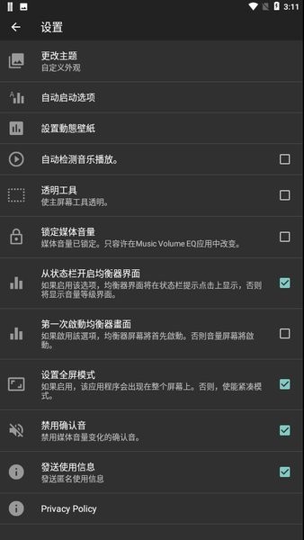 Music Volume EQ中文版(音效均衡器)