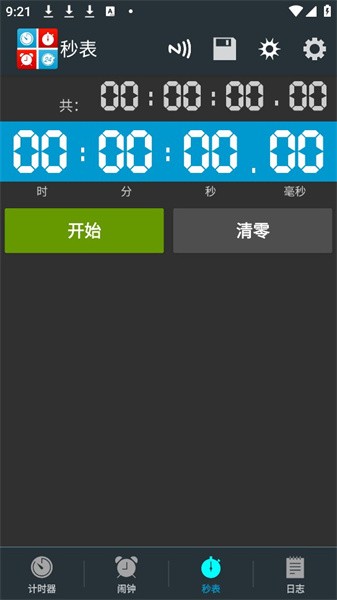 生活计时器app