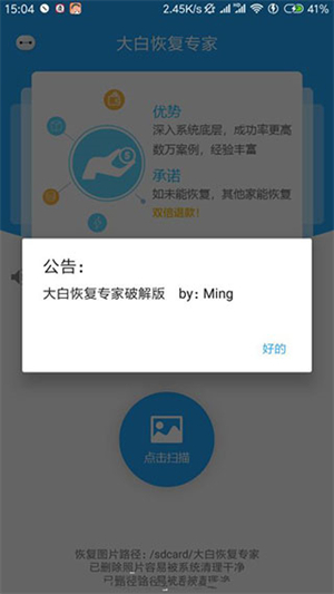大白恢复专家0