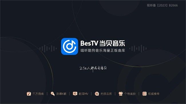 当贝音乐1