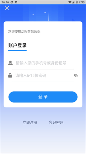 沈阳智慧医保app官方最新版3