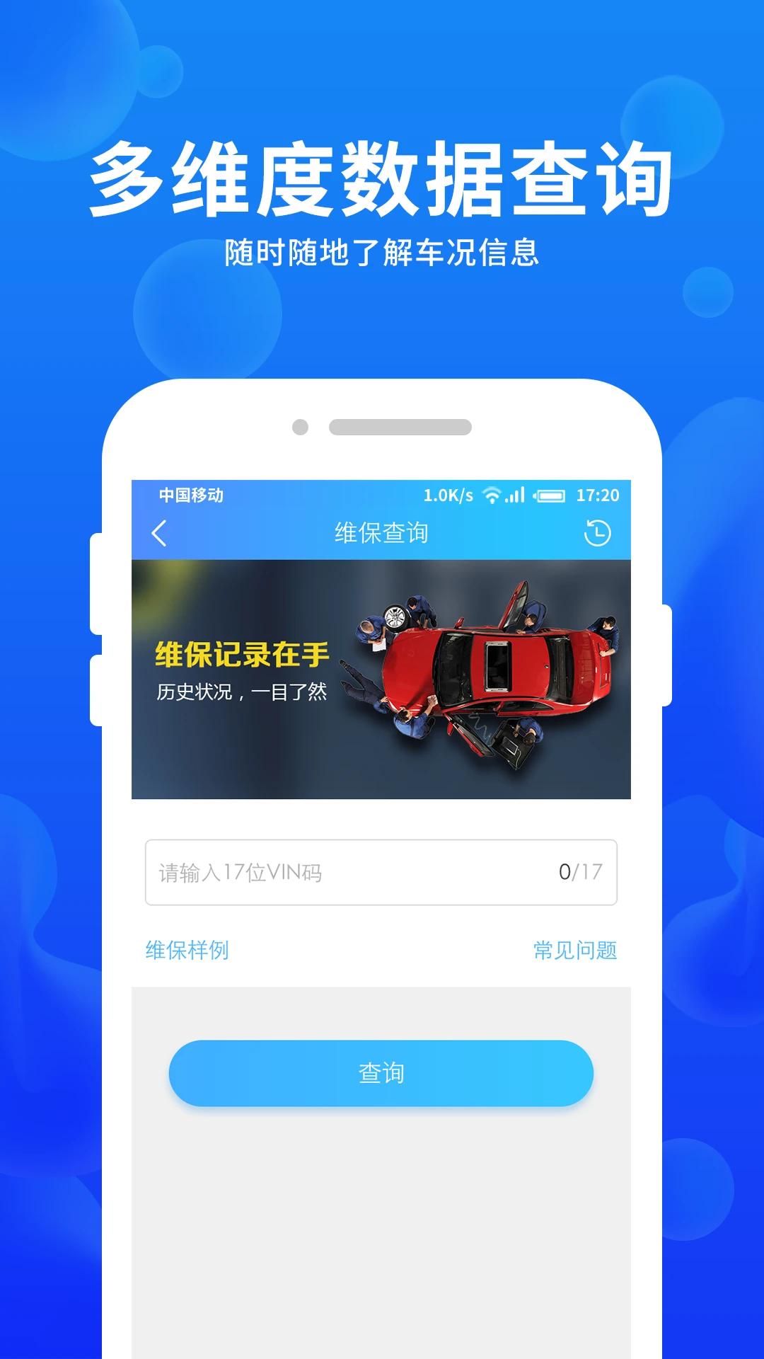 车e估企业版手机版1