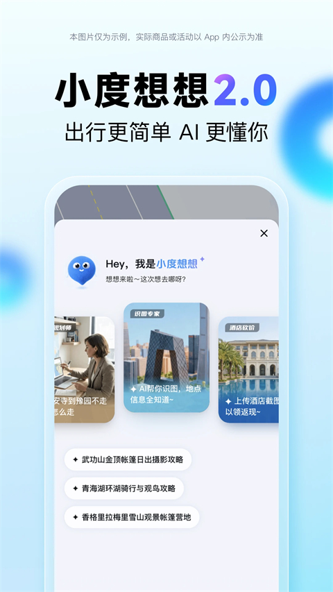 百度地图app官方最新版4