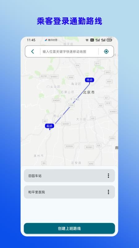 拼拼通勤官网版3