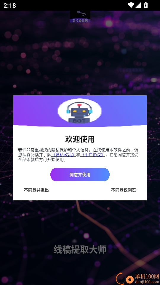 线稿提取大师最新版本