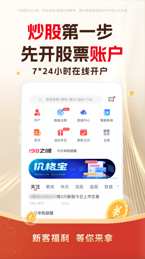东兴198app1