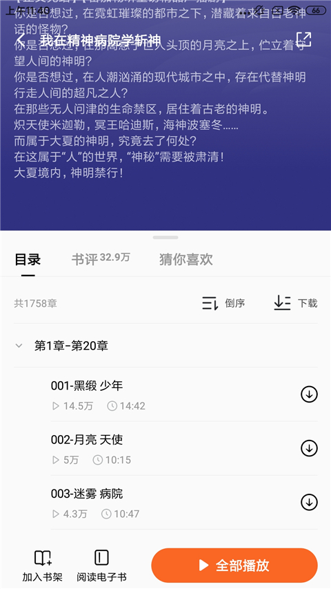 2025番茄免费小说app最新版