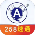 全安一点通免费版