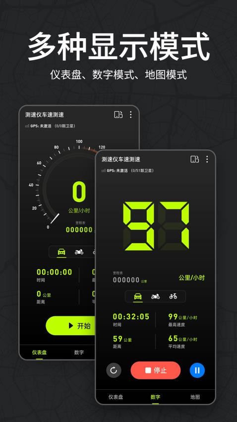 测速仪车速测速最新版3