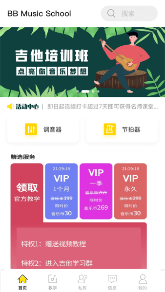 BB音乐学院(柏雅乐器)