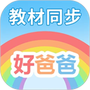 好爸爸点读机人教版