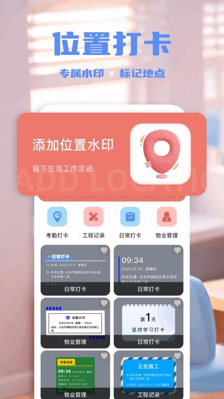 实况水印相机手机版1