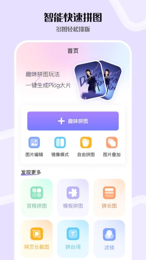 P图精灵手机版2