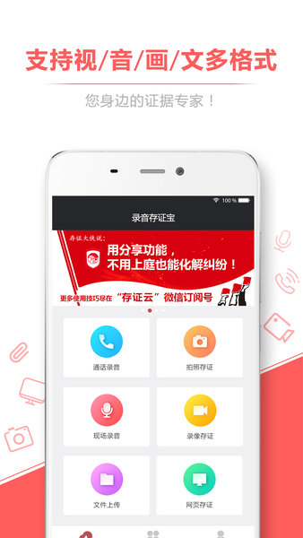 录音存证宝app下载