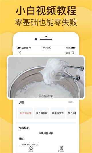 烘焙帮app1