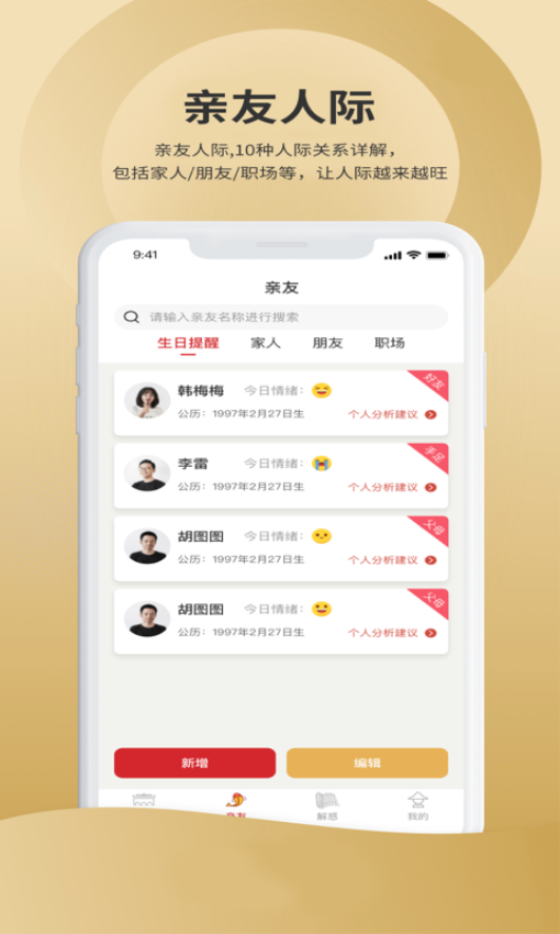 吉祥星事历手机版1