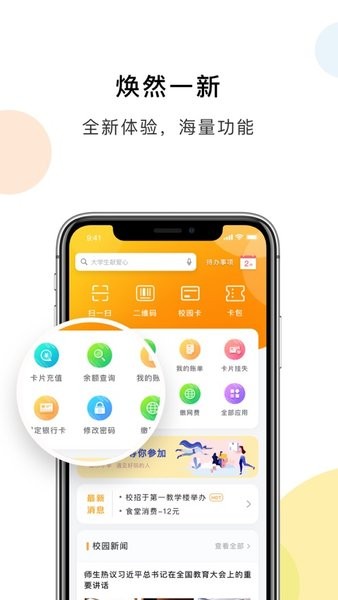 慧新e校官方版(慧新易校)1