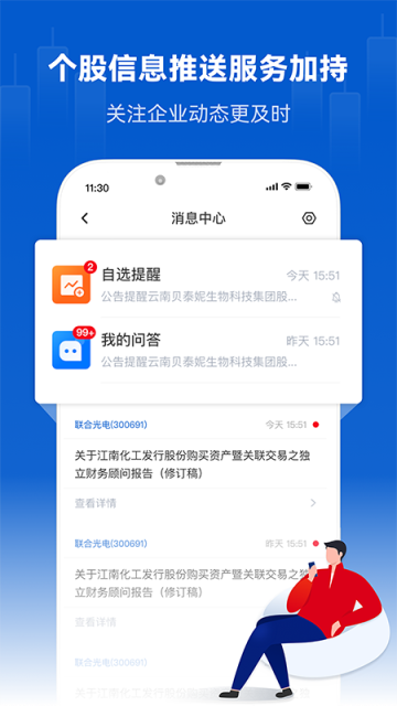 巨潮资讯网手机版最新版2