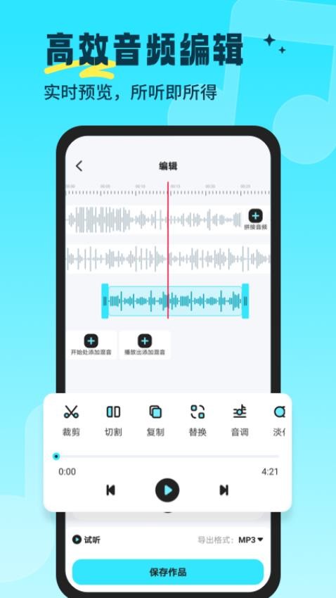 音乐音频剪辑师免费版4