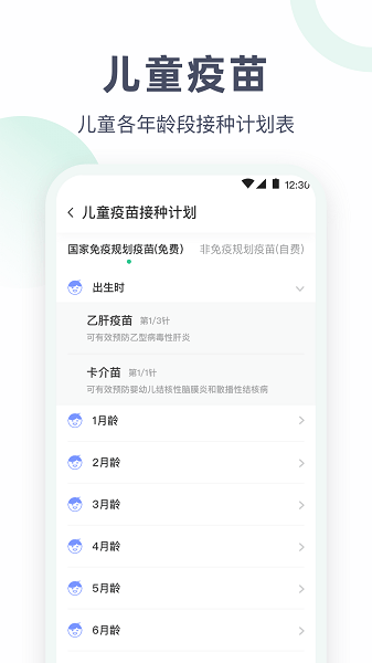 血压体重体检助手官方版免费2