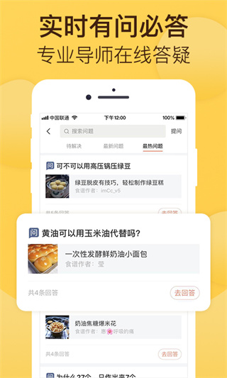 烘焙帮app3
